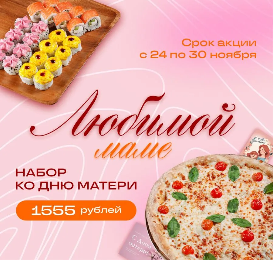 Набор ко дню Мамы